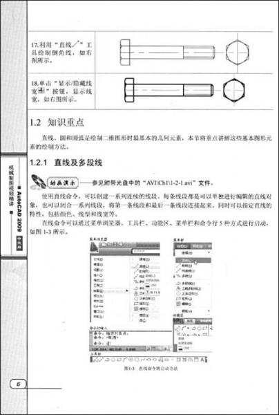 Auto CAD2009机械制图视频精讲