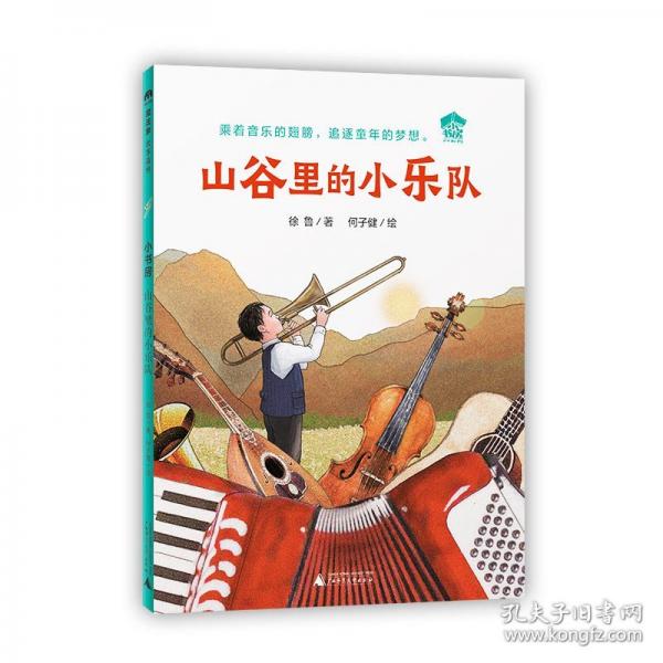 魔法象·故事森林·小書房山谷里的小樂隊(duì)