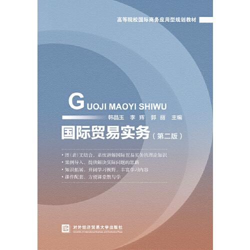 國(guó)際貿(mào)易實(shí)務(wù)