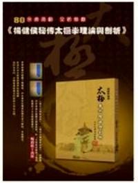 太極拳術(shù)理論與剖析 : 