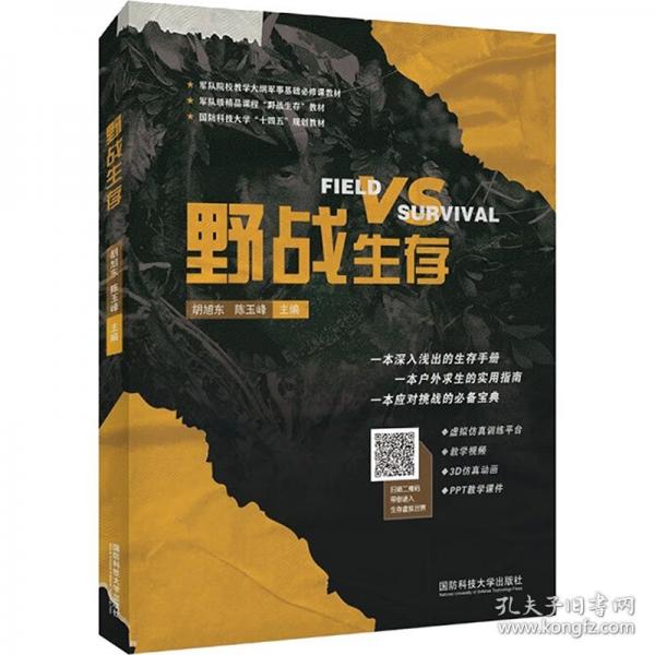 野战生存