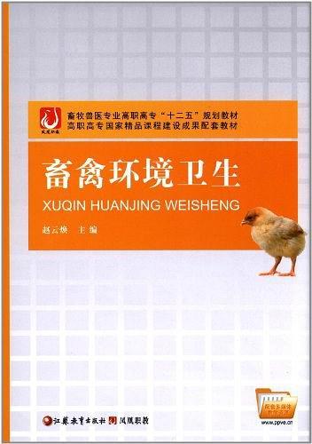 畜禽環(huán)境衛(wèi)生