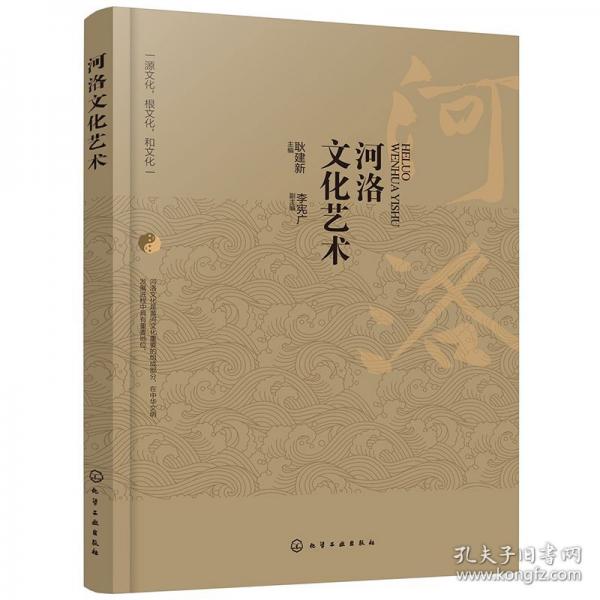 河洛文化藝術(shù)