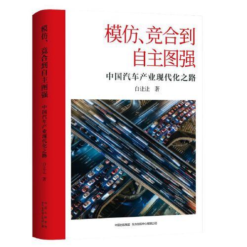 模仿、競合到自主圖強(qiáng)