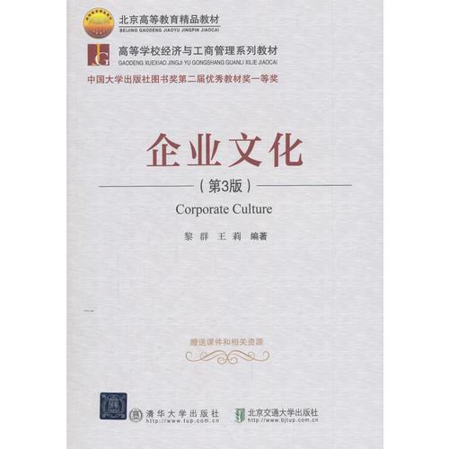 企業(yè)文化(第3版)