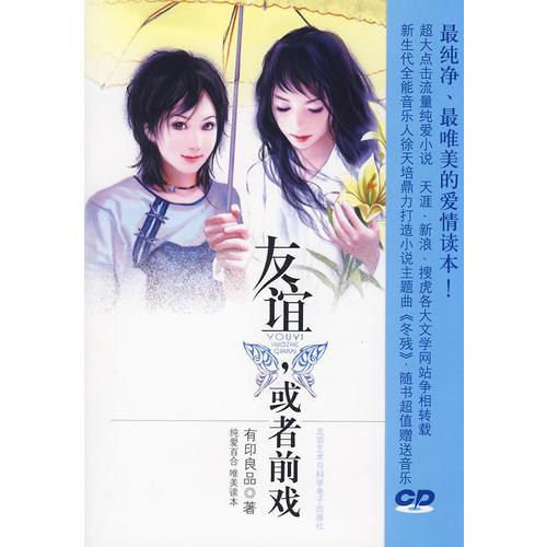 友誼，或者前戲