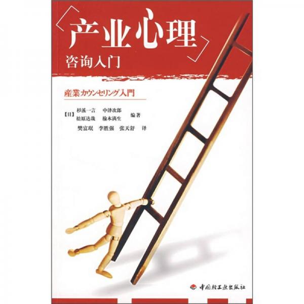 產(chǎn)業(yè)心理咨詢?nèi)腴T