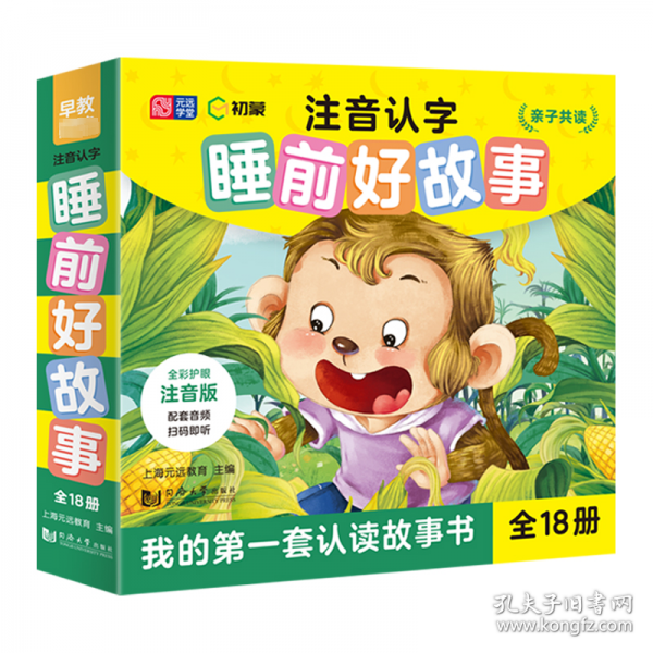 注音认字睡前好故事 全彩护眼注音版