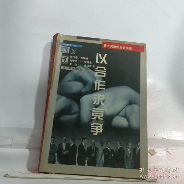 以合作求競(jìng)爭(zhēng)