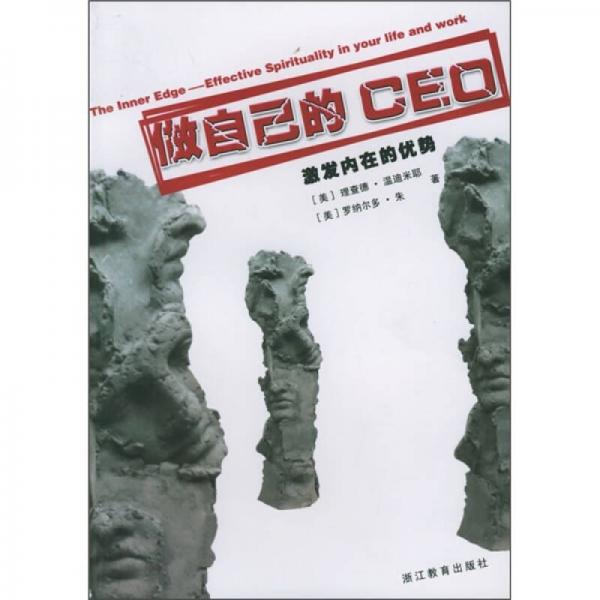 做自己的CEO：激發(fā)內(nèi)在的優(yōu)勢