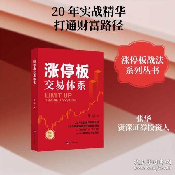 漲停板交易體系