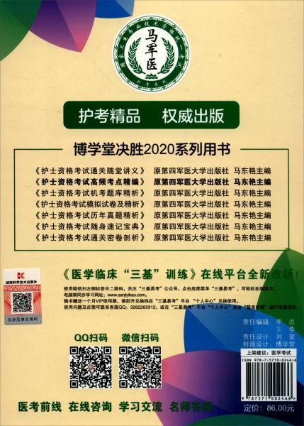 2020年護士資格考試高頻考點精編