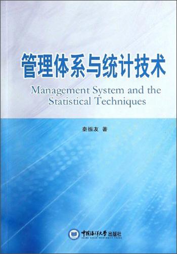 管理體系與統(tǒng)計技術(shù)