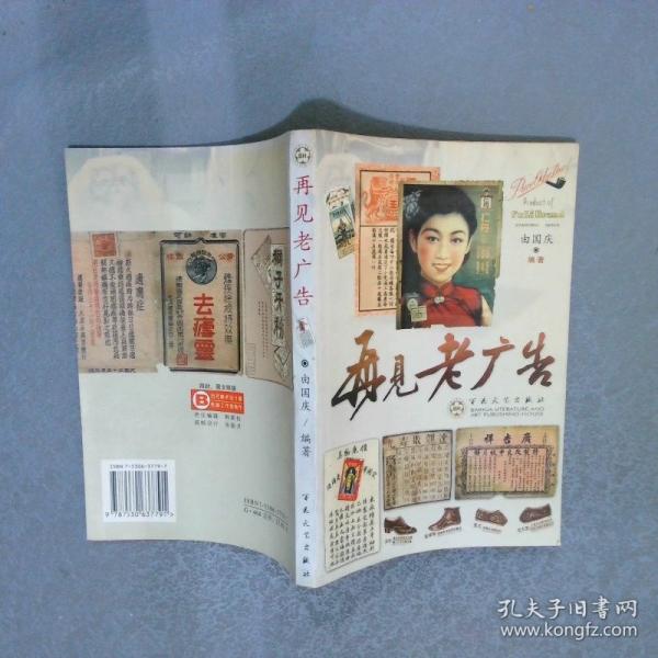 再見老廣告