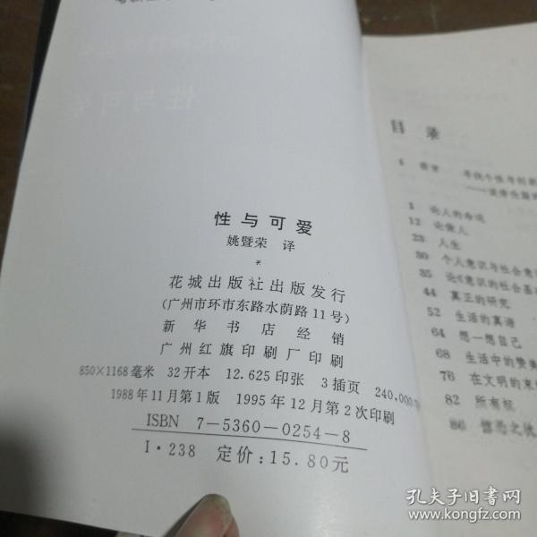 性與可愛