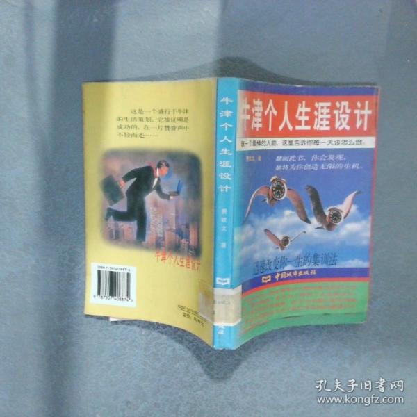 牛津個(gè)人生涯設(shè)計(jì)