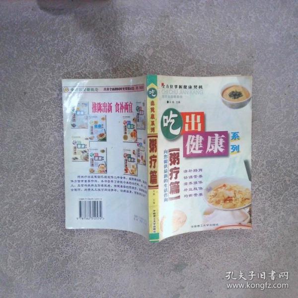 吃出健康系列--粥療篇