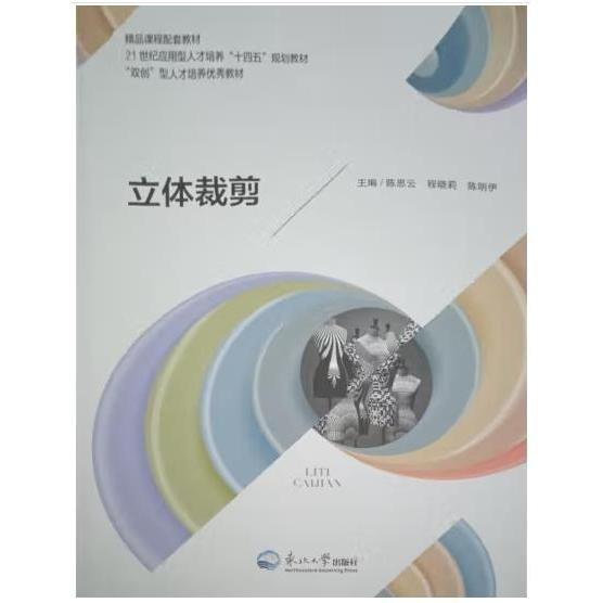 立體裁剪