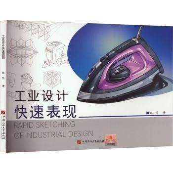 工業(yè)設(shè)計(jì)快速表現(xiàn)
