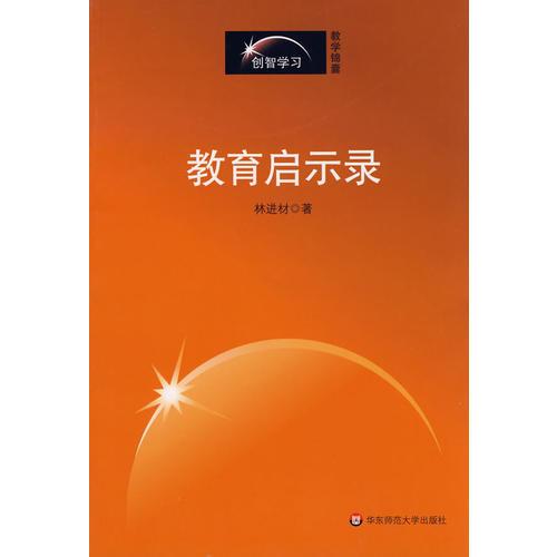 教育啟示錄