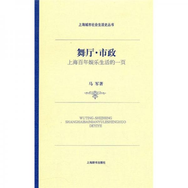 舞厅市政：舞厅市政