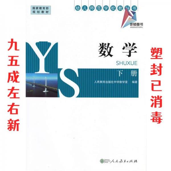 數(shù)學(xué). 下冊(cè)