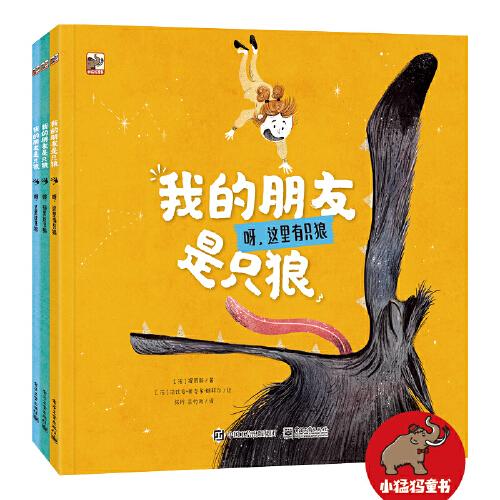 我的朋友是只狼（全3冊(cè)）