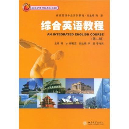 綜合英語教程.第二冊