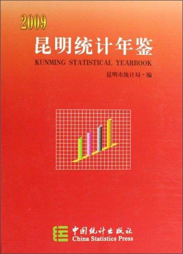 昆明統(tǒng)計(jì)年鑒:2009