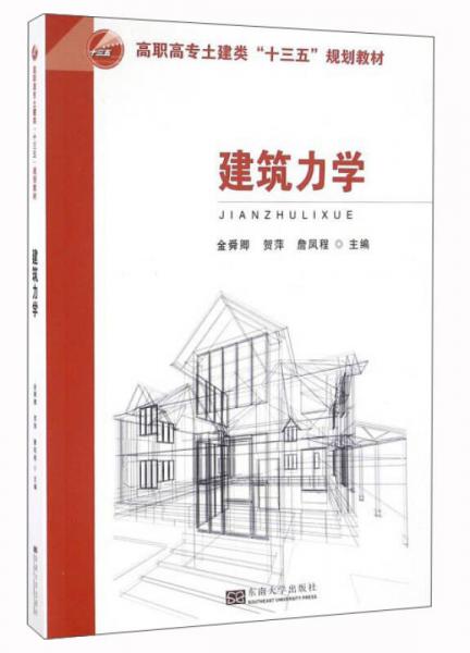 建筑力學(xué)