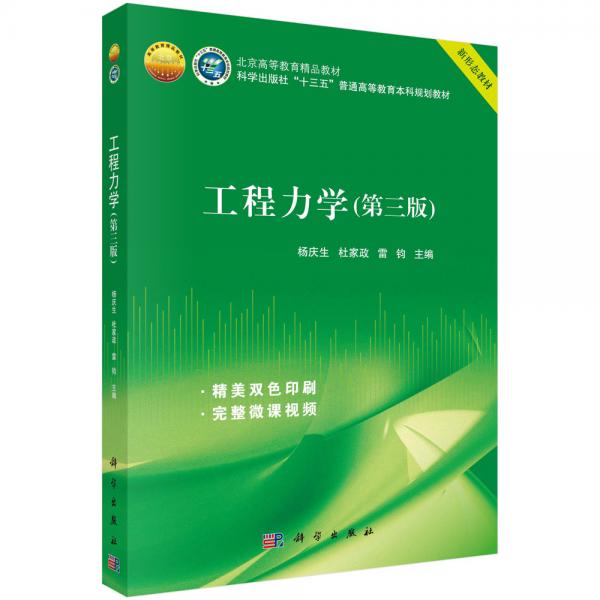 工程力學(xué)
