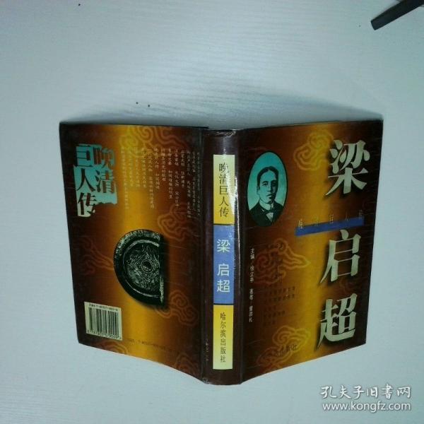 梁?jiǎn)⒊? onerror=