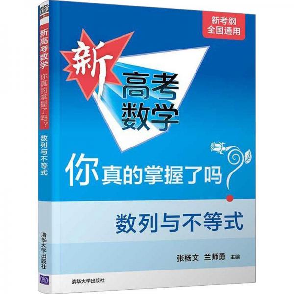 新高考數(shù)學你真的掌握了嗎？數(shù)列與不等式