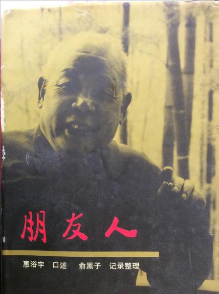 朋友人