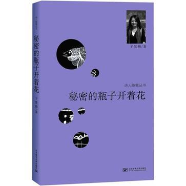 秘密的瓶子開(kāi)著花