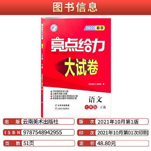 2022亮点给力大试卷七年级下册语文人教部编版初中生初一7七下同步跟踪文言文现代文阅读理解专项训练分类汇编期末冲刺复习卷