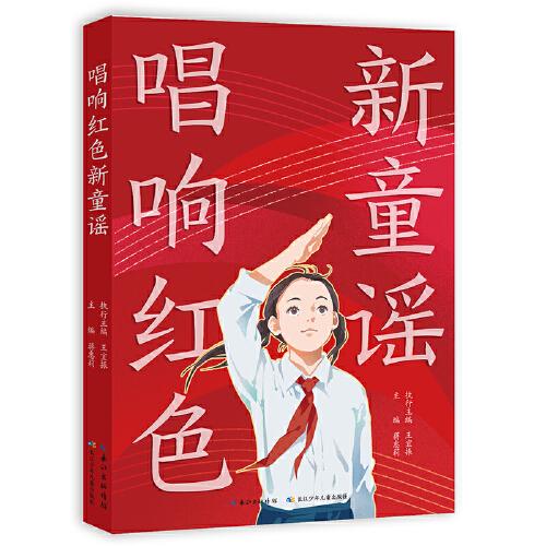唱響紅色新童謠