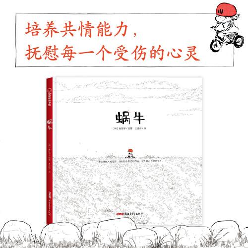 蝸牛