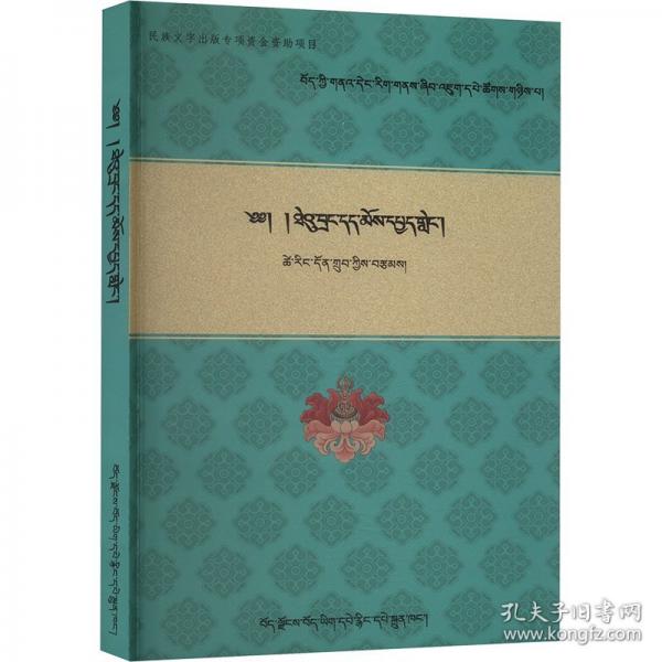 文学人类视域下的“苔让”文化研究