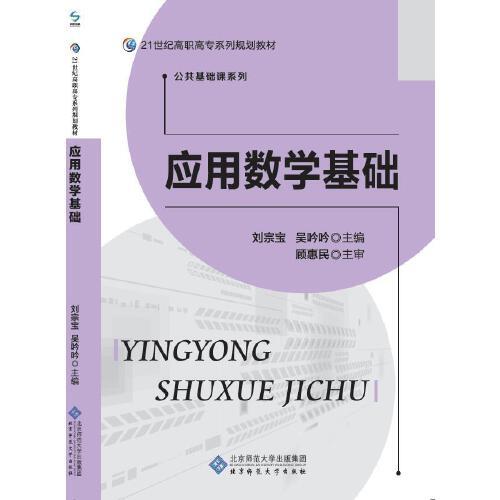 應用數(shù)學基礎
