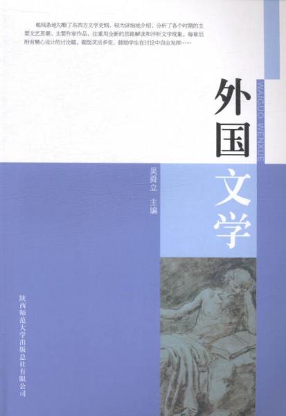外國文學(xué)