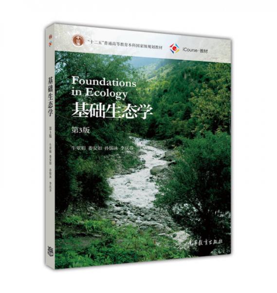  Basic Ecology (3rd Edition)