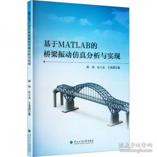 基于MATLAB的橋梁振動(dòng)仿真分析與實(shí)現(xiàn)