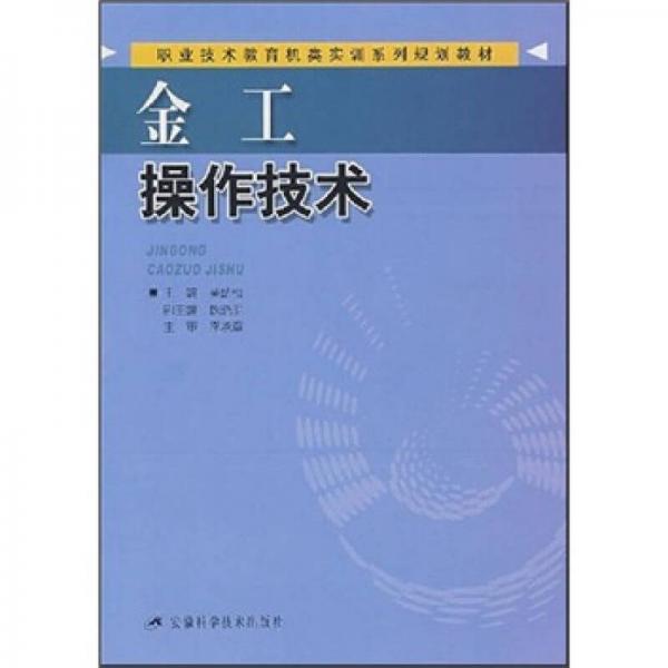 金工操作技術(shù)