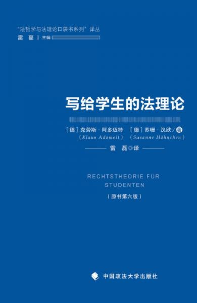 写给学生的法理论