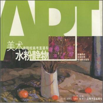 水粉靜物