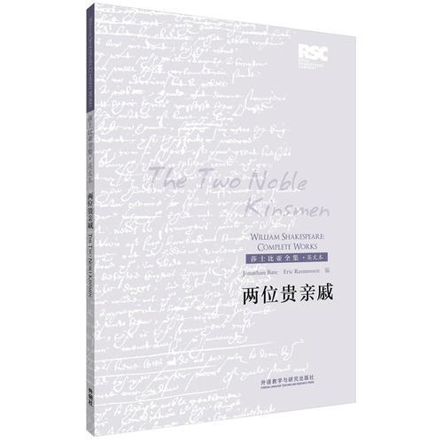 兩位貴親戚(英文版)(莎士比亞全集.英文本)