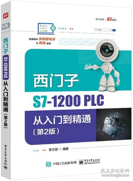 西门子S7-1200PLC从入门到精通