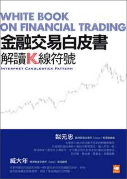 金融交易白皮書(shū)：解讀K線(xiàn)符號(hào)