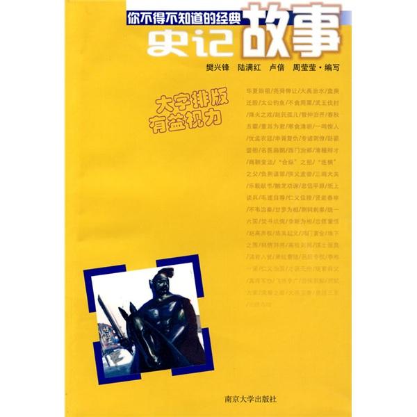 史記故事